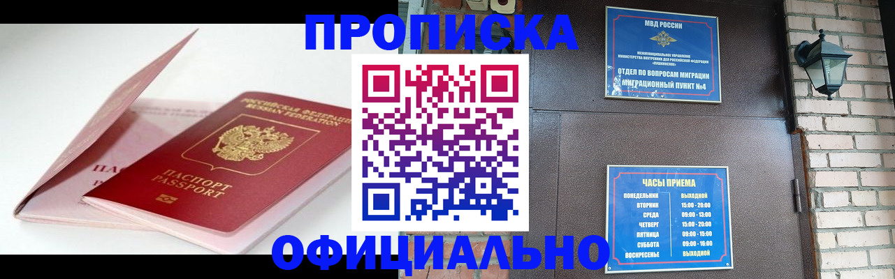 временная регистрация адрес в Абазе